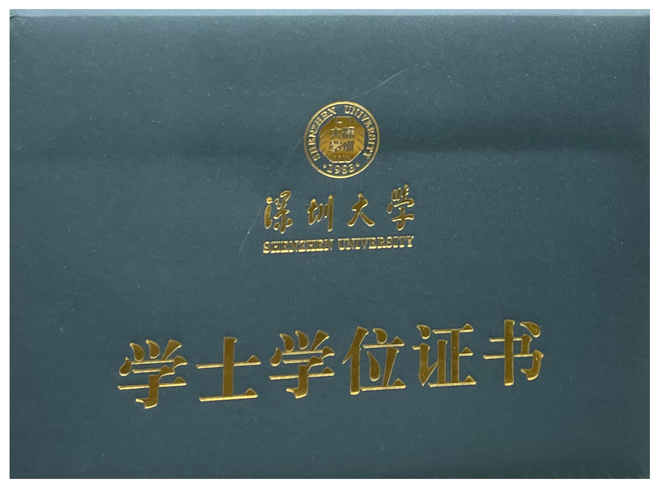 广东学位英语证书样本