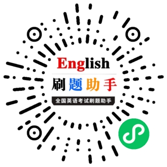 广东学位英语微信刷题助手