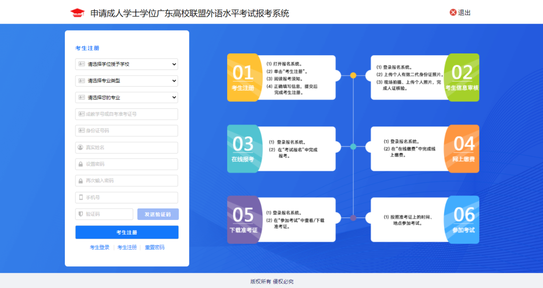 2023年广东高校联盟学位英语考试报考流程