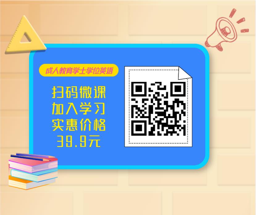 好消息~广东学士学位英语课程上线喽~