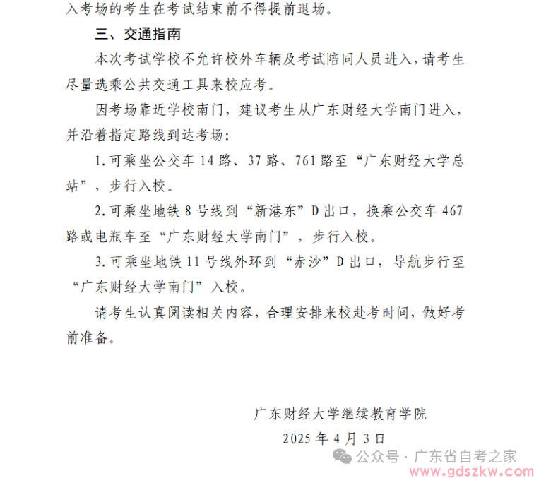 【广财自考】关于2026年广东财经大学申请成人学士学位广东高校联盟外语水平考试温馨提醒！(图2)