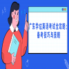 广东学位英语考试全攻略：备考技巧与策略