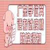 广东学位英语考试疫情防控须知