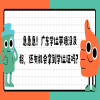 急急急！广东学位英语没及格，还有机会拿到学位证？