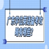广东学位英语备考攻略有哪些？