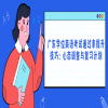 广东学位英语考试通过率提升技巧：心态调整与复习计划