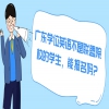 广东学位英语不是联盟院校的学生，能报名吗?