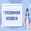 广东学位英语考试报考条件及题型分析