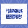 广东高校联盟学位英语语法需要考哪些？