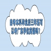 自考本科毕业后三年还可以考广东学位英语吗？