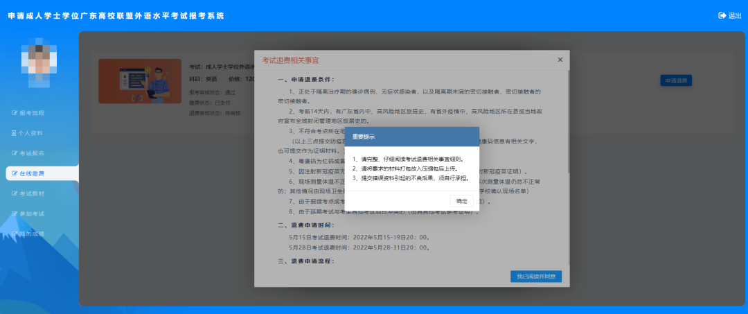 2022广东高校联盟学位英语水平考试退费流程！