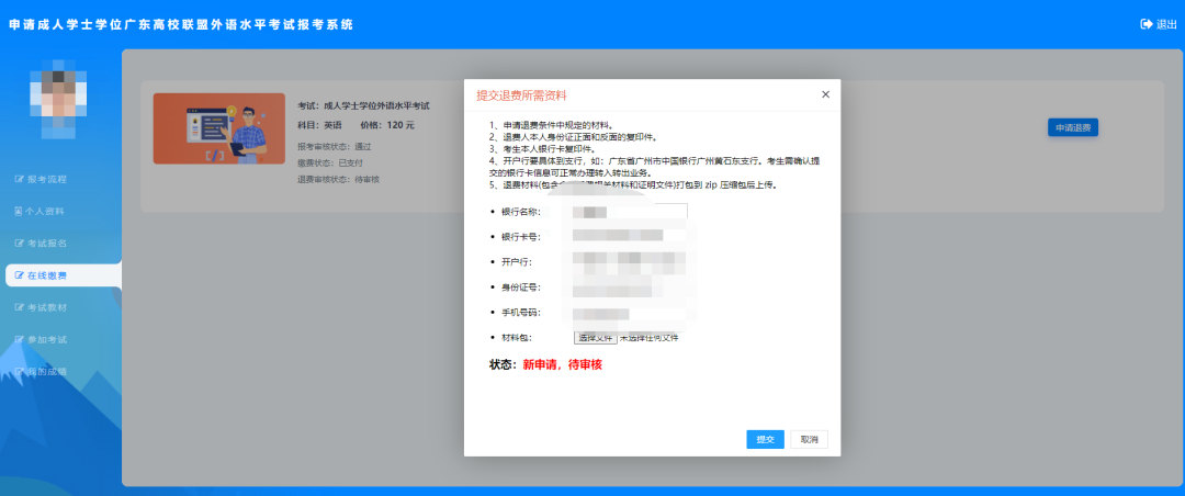 2022广东高校联盟学位英语水平考试退费流程！