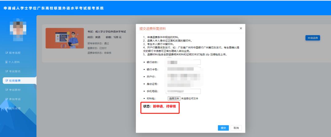 2022广东高校联盟学位英语水平考试退费流程！