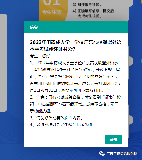 广东学位英语准考证打印