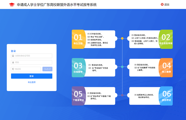 星海音乐学院2022年成人学士学位外语考试联盟高校报名时间