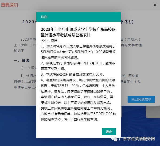 2023年广东高校联盟学士学位外语考试成绩合格证书开始打印！