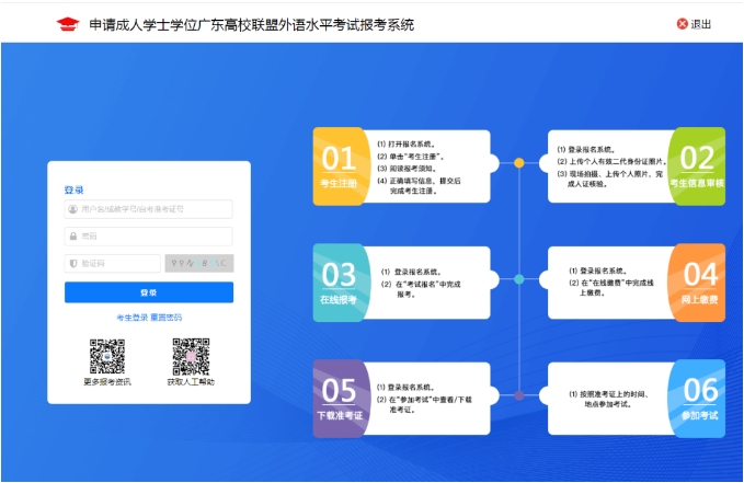 2024年广东高校联盟学位外语成绩查询时间